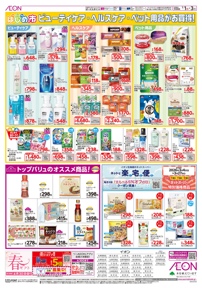 イオン札幌元町店